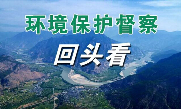 2019年中央環(huán)保督察將嚴查這8個項目