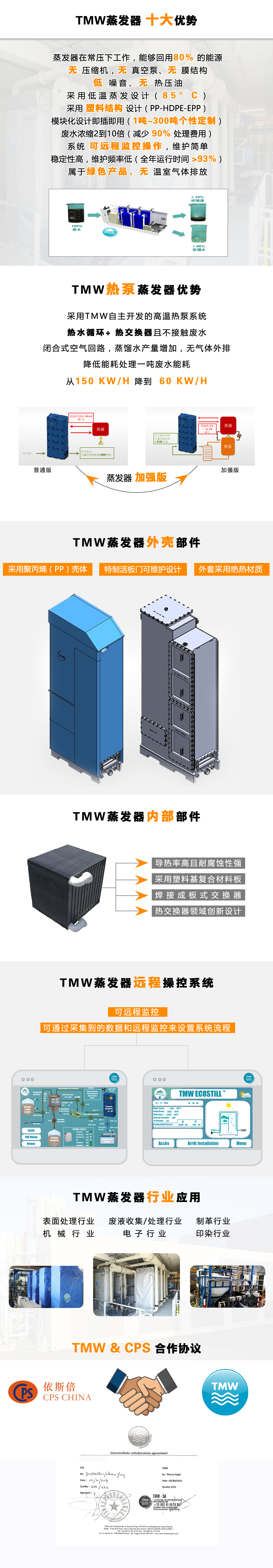 TMW MHD熱泵廢水蒸發(fā)器