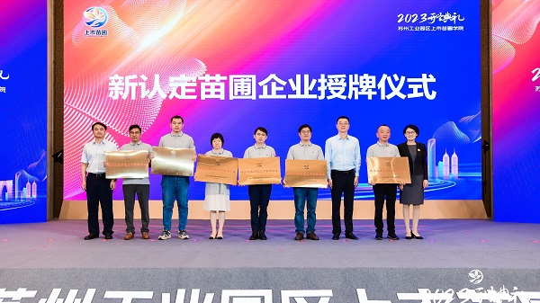 依斯倍環(huán)保受邀出席2023年上市苗圃學(xué)院開學(xué)典禮